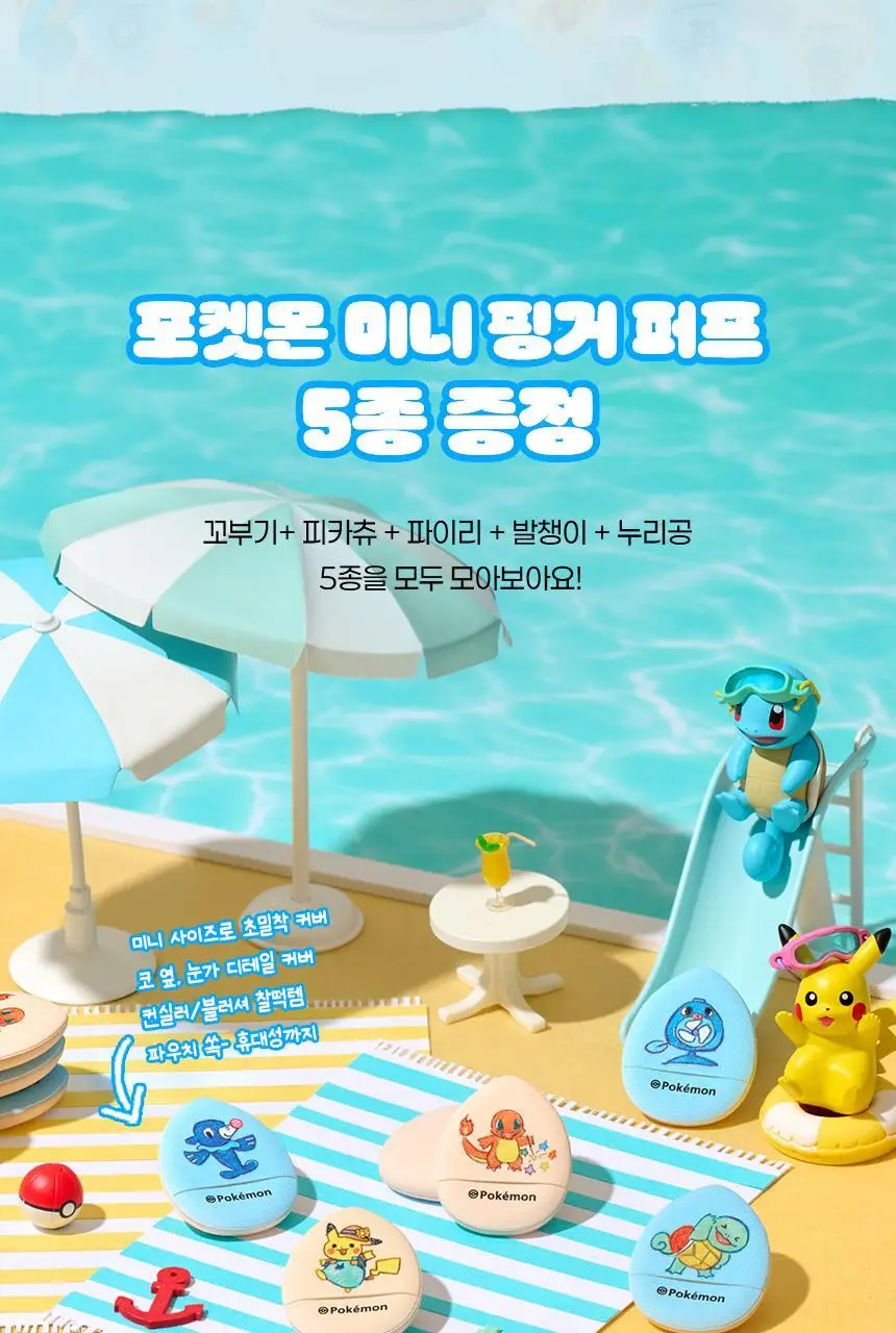 [포켓몬 에디션/5월 올영픽] 스튜디오17 브러쉬&퍼프 클렌저 (+핑거 퍼프 5개입) 상세페이지 4
